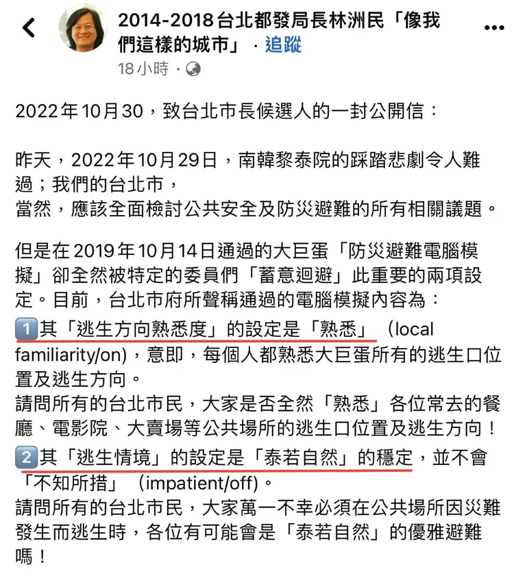 翻翻攝自林洲民臉書