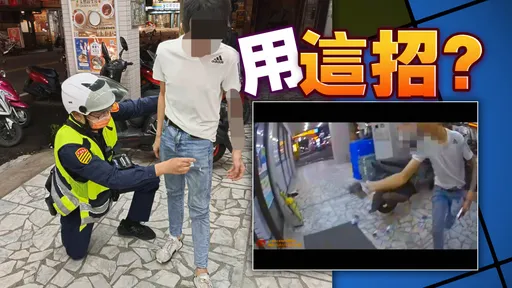 障眼法被識破!桃園男持毒遇臨檢 豪撒大疊千元鈔+K他命仍遭逮