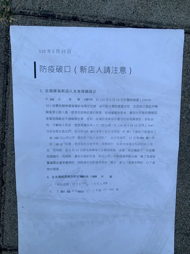 邱男製作的假訊息傳單。警方提供
