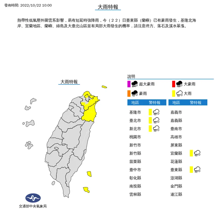 大雨特報。氣象局