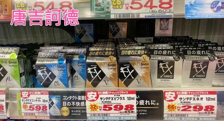 FX涼感眼藥水。黃盈甄攝