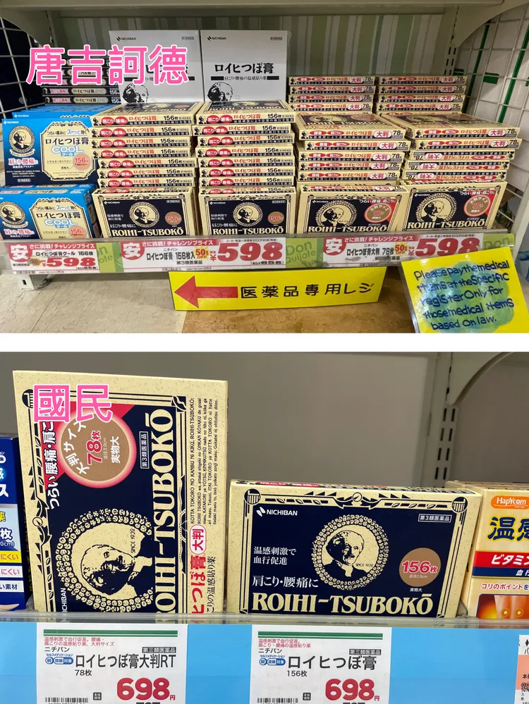 NICHIBAN 酸痛貼差價約100日圓。黃盈甄攝