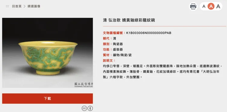 陳以信爆料「龍紋碗」去年2月就遭摔破。引自故宮官網