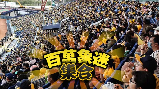 史上首次季後「龍象大戰」 「百萬象迷」湧洲際觀眾史上最多