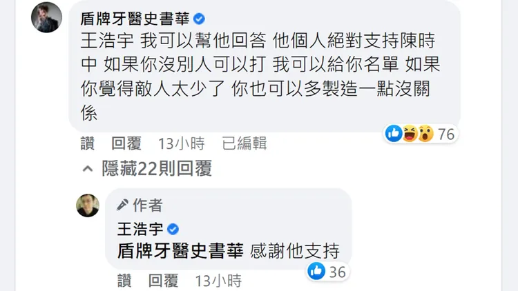 翻攝自王浩宇臉書