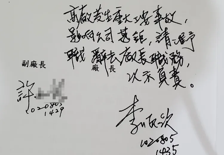 李順欽在2013年7月高雄煉油廠發生硫化氫中毒工安事故後，請辭高雄煉油廠廠長職務。王勇超攝