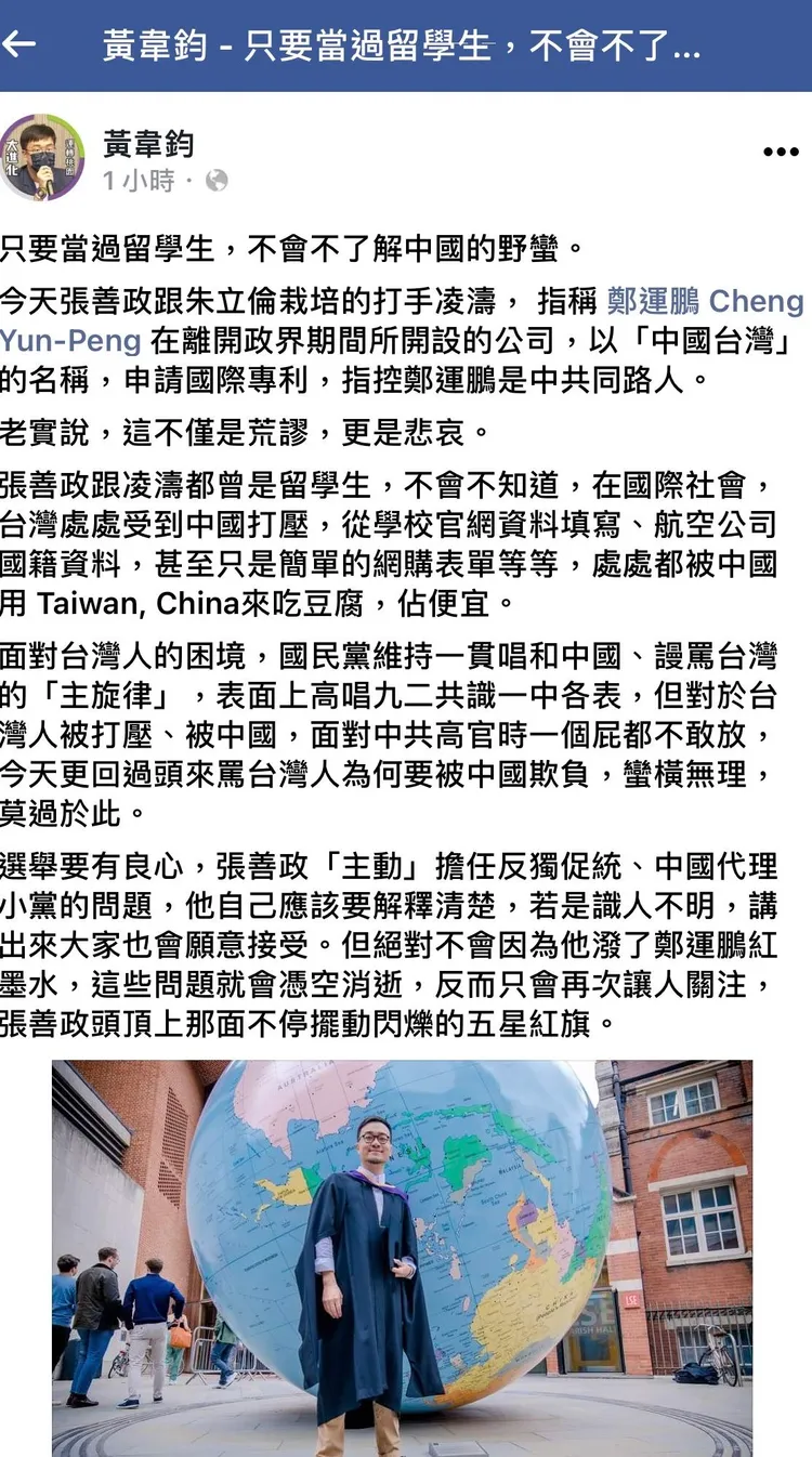 黃韋鈞臉書po文。翻攝黃韋鈞臉書