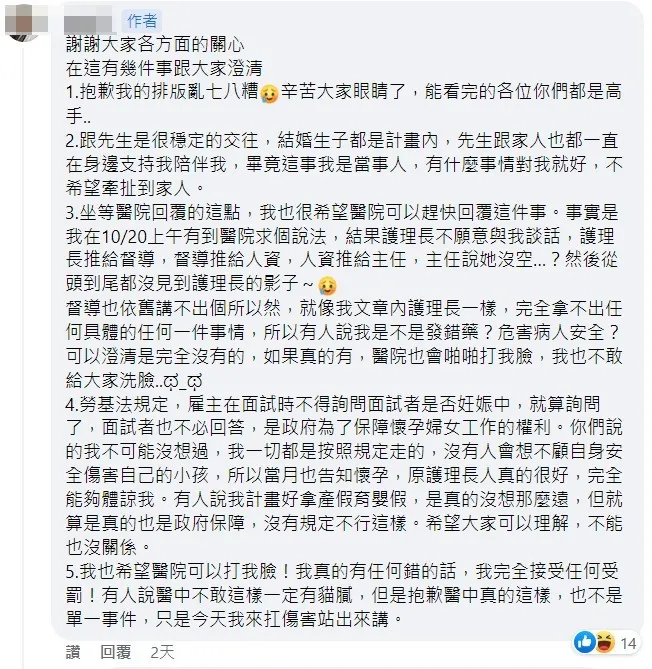 原PO回文表示，她8月到職時有告知懷孕。翻攝爆料公社社團