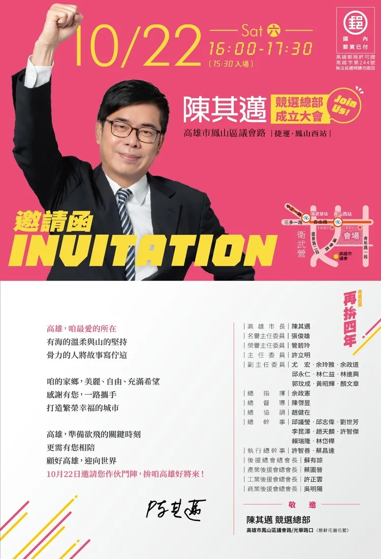 陳其邁競選總部將於今下午成立。陳其邁陣營提供