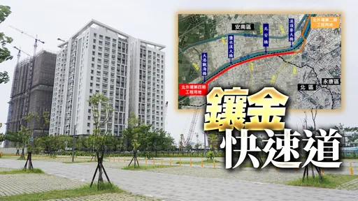 北外環串台南 近1年新屋房價大漲4成