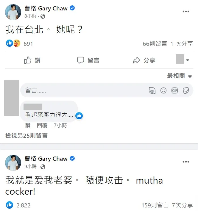 曹格深夜連環在臉書發文。翻攝臉書「曹格 Gary Chaw」