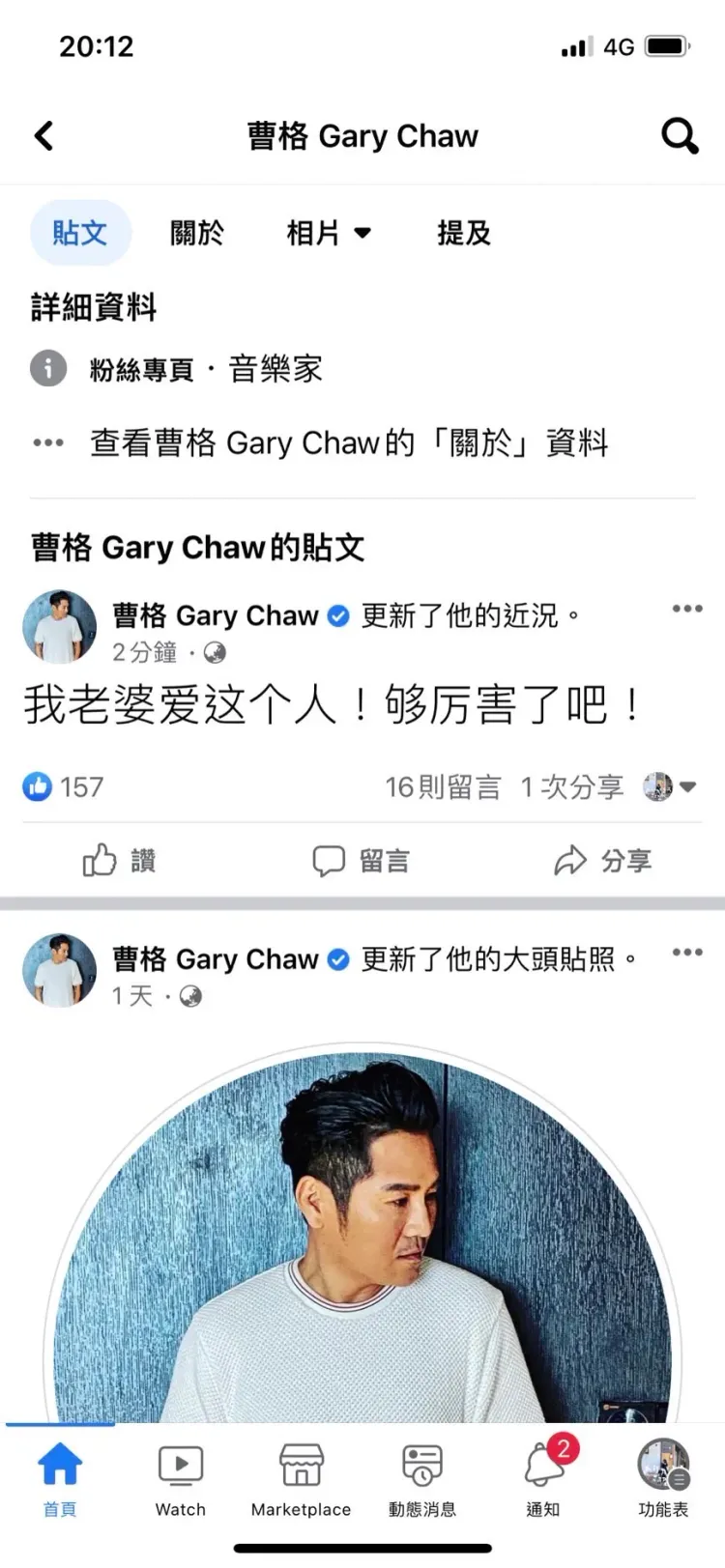 曹格在臉書對老婆示愛。翻攝曹格臉書