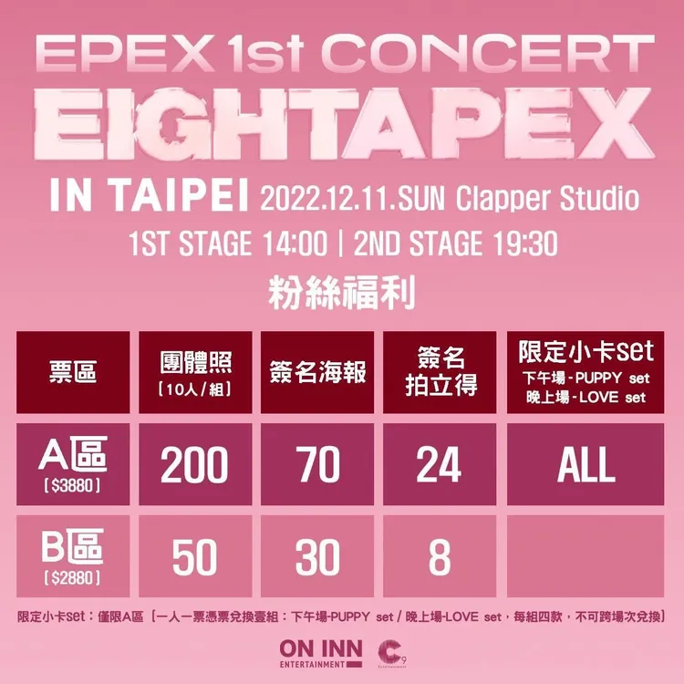 EPEX台北演唱會祭出多項福利。ON INN ASIA提供