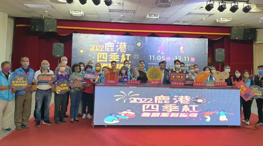 2022鹿港四季紅冬歡活動 11月5日至12月11日登場