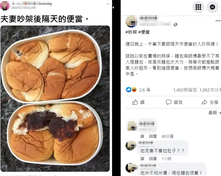 日本網友發推文說，夫妻吵架隔天的便當，竟然全都只有紅豆麵包。翻攝自臉書「魚漿夫婦」