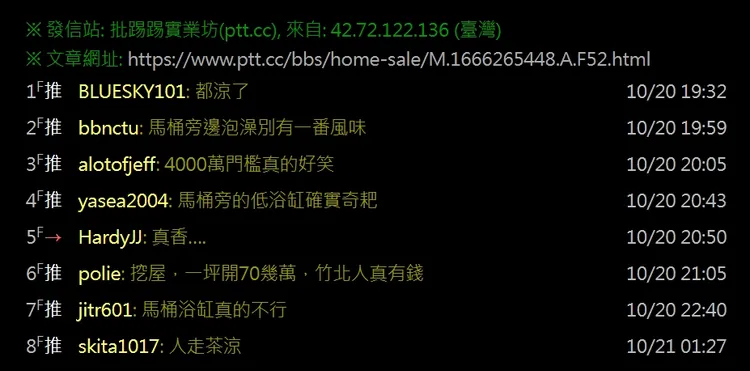 文章吸引網友留言，部分觀點認為價格過高，還有人反諷竹北人真有錢「一坪開70幾萬」，網路看法不一。翻攝PTT論壇