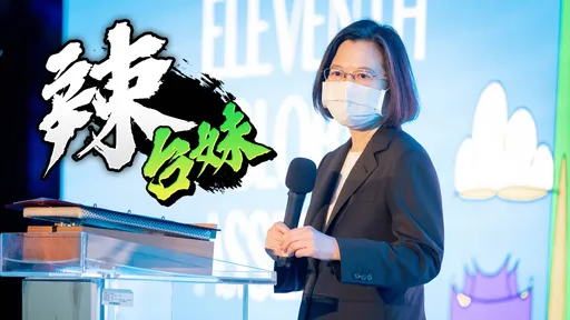 中共新黨章堅決反台獨　蔡英文喊話：台灣人民從未迴避挑戰