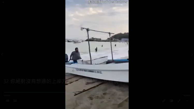 用這種方式把汽艇上岸沒有見過吧！