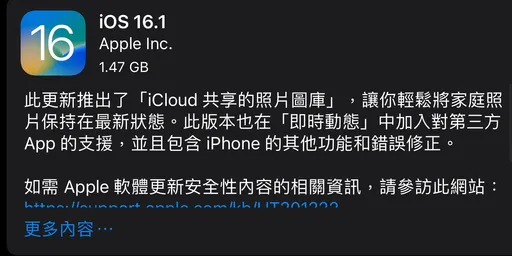 iOS 16.1來了！iCloud共享照片圖庫等5大更新　「動態島」可顯示即時動態