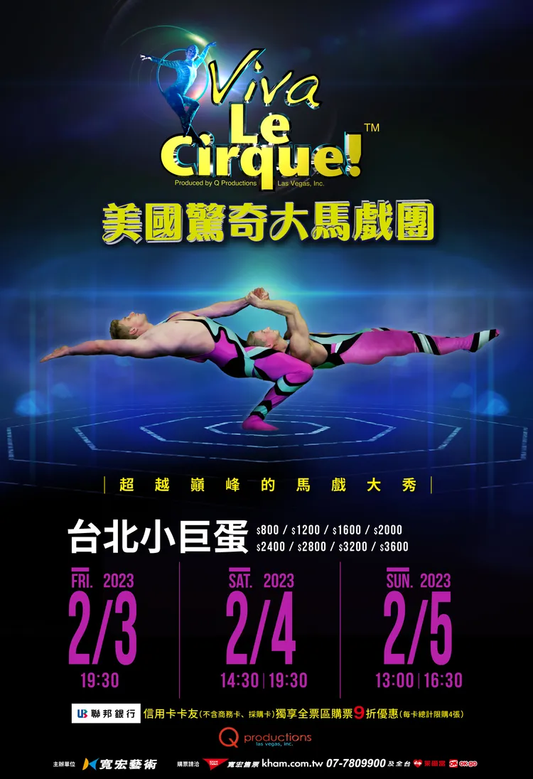 「美國驚奇大馬戲團」預定明年寒假來台演出。寬宏藝術提供