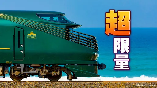 日本「曙光瑞風號」海外限量28席獨賣台灣客 11/1開搶!每席最高66.8萬
