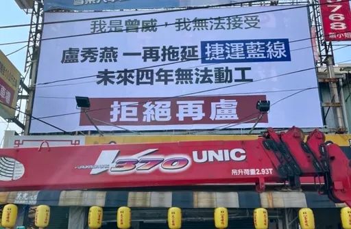 蔡其昌再打看板战「拒绝再卢」　卢秀燕：用政绩说话