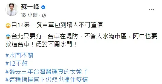 蘇一峰發文。翻攝自蘇一峰臉書