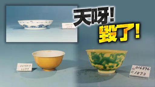 天啊!故宮摔壞國寶1件、損毀2件 院方發4點聲明:絕無隱匿