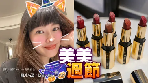 美麗孕媽廖曉喬過萬聖　BOBBI BROWN唇膏搭貼圖俏自拍
