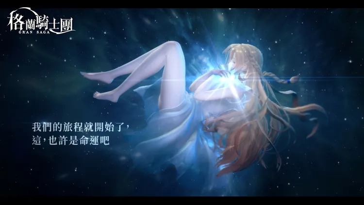  官方釋出命運的召喚最新宣傳影片。業者提供