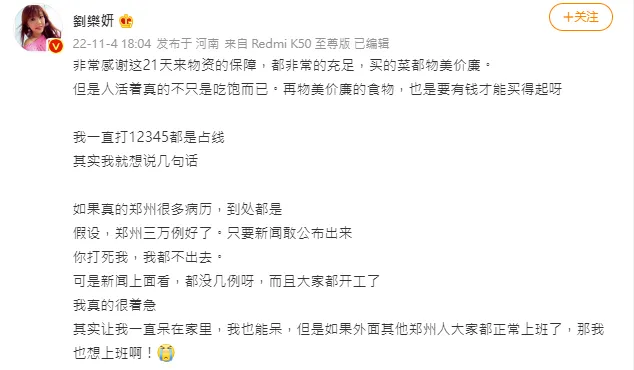 劉樂妍被關21天工作停擺急哭了，她強調自己也不是待不住，只是若別人正常上班，她也急須復工保飯碗。翻攝劉樂妍微博
