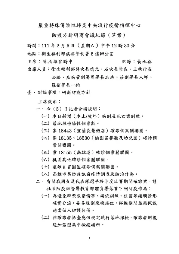 網路流傳的會議紀錄。臉書截圖