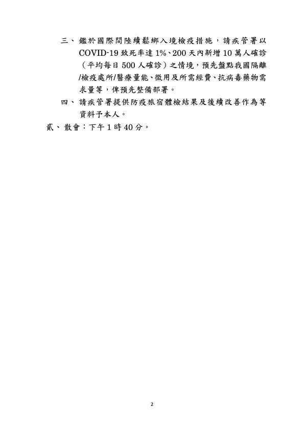 網路流傳的會議紀錄。臉書截圖