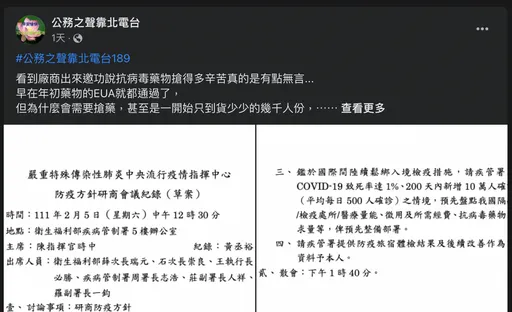 網控「買藥沒超前部署」 指揮中心否認:亞洲最快進貨2款口服藥