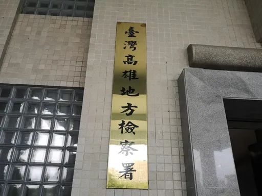 高雄選前爆幽靈人口!里長候選人遷36選民入籍 夫婦遭收押