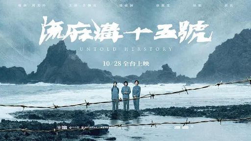 陳時中邀2對手看《流麻溝十五號》 姚文智要作東:萬安珊珊一起來