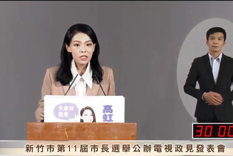 高虹安政見會。翻攝畫面