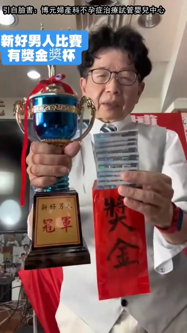 院長表示優勝者就可以獲得一萬元獎金。引自彰化《博元婦產科不孕症治療試管嬰兒中心》