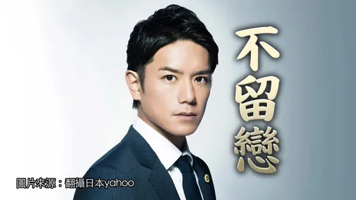 瀧澤秀明辭呈被壓2個月狠斷27年老東家 傑尼斯守舊無力大崩盤