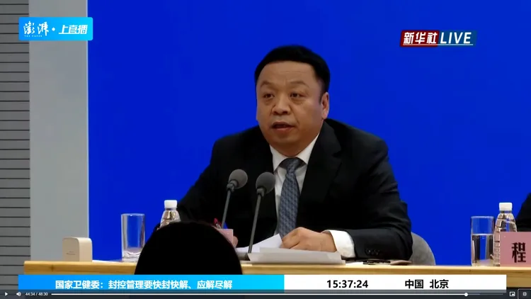 中國國家衛健委發言人米鋒29日在國務院聯防聯控機制記者會答覆提問。翻攝澎湃新聞網畫面