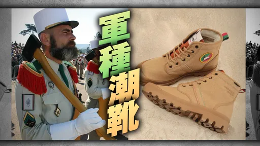 PALLADIUM撂出法國外籍兵團　聯名靴重現軍風英姿