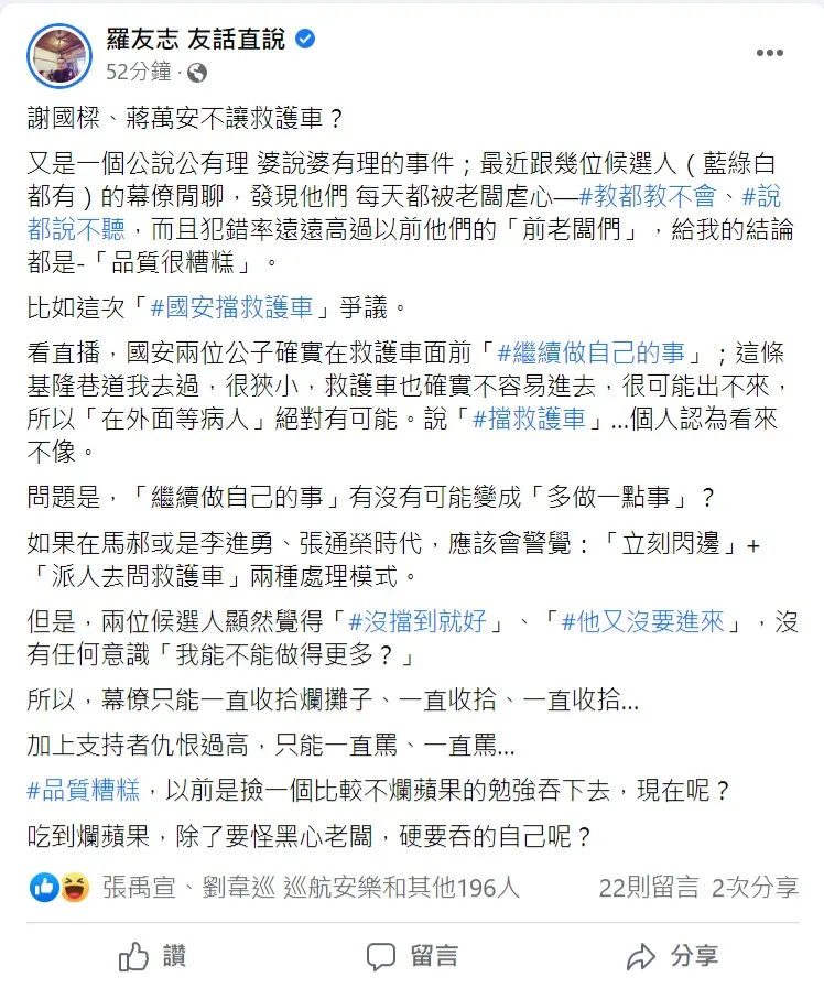 翻攝自羅友志臉書