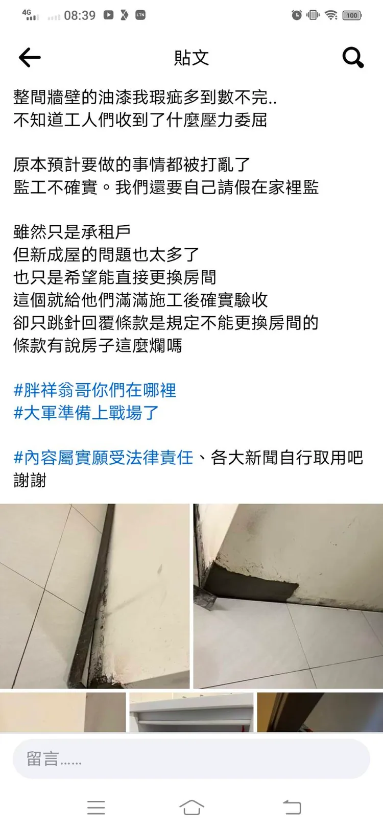 桃園社會住宅品質瑕疵一堆讓租戶氣炸。翻攝爆料公社