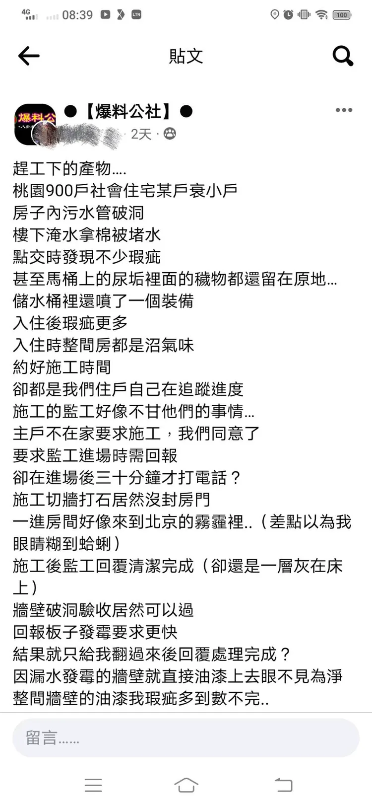桃園社會住宅品質瑕疵一堆讓租戶氣炸。翻攝爆料公社