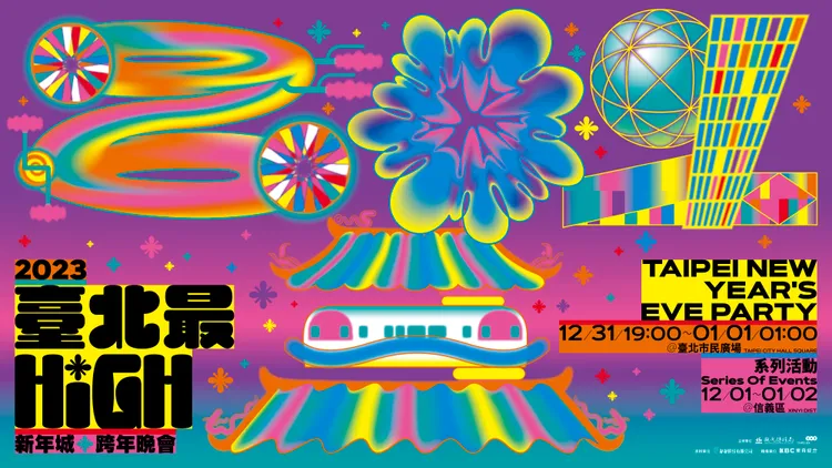 台灣知名平面設計師廖小子操刀的台北跨年主視覺。臺北市政府觀光傳播局提供