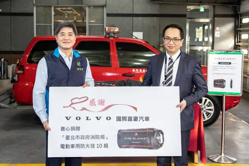 VOLVO拚全面電動化!力推電車安全 贈台北市消防局車用防火毯