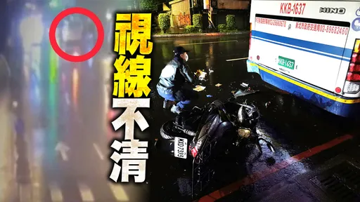 下大雨撞路邊接駁公車 女騎士臉部重創出血命危