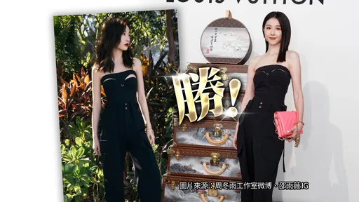 骨感女星撞衫LV　周冬雨被讚像超模還是輸給了邵雨薇