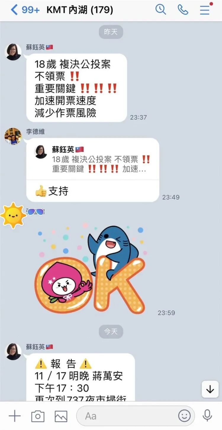 國民黨群組喊不領18歲公民權選票，對話中還看見蔣萬安的競選發言人李德維喊支持。翻攝自黃郁芬臉書