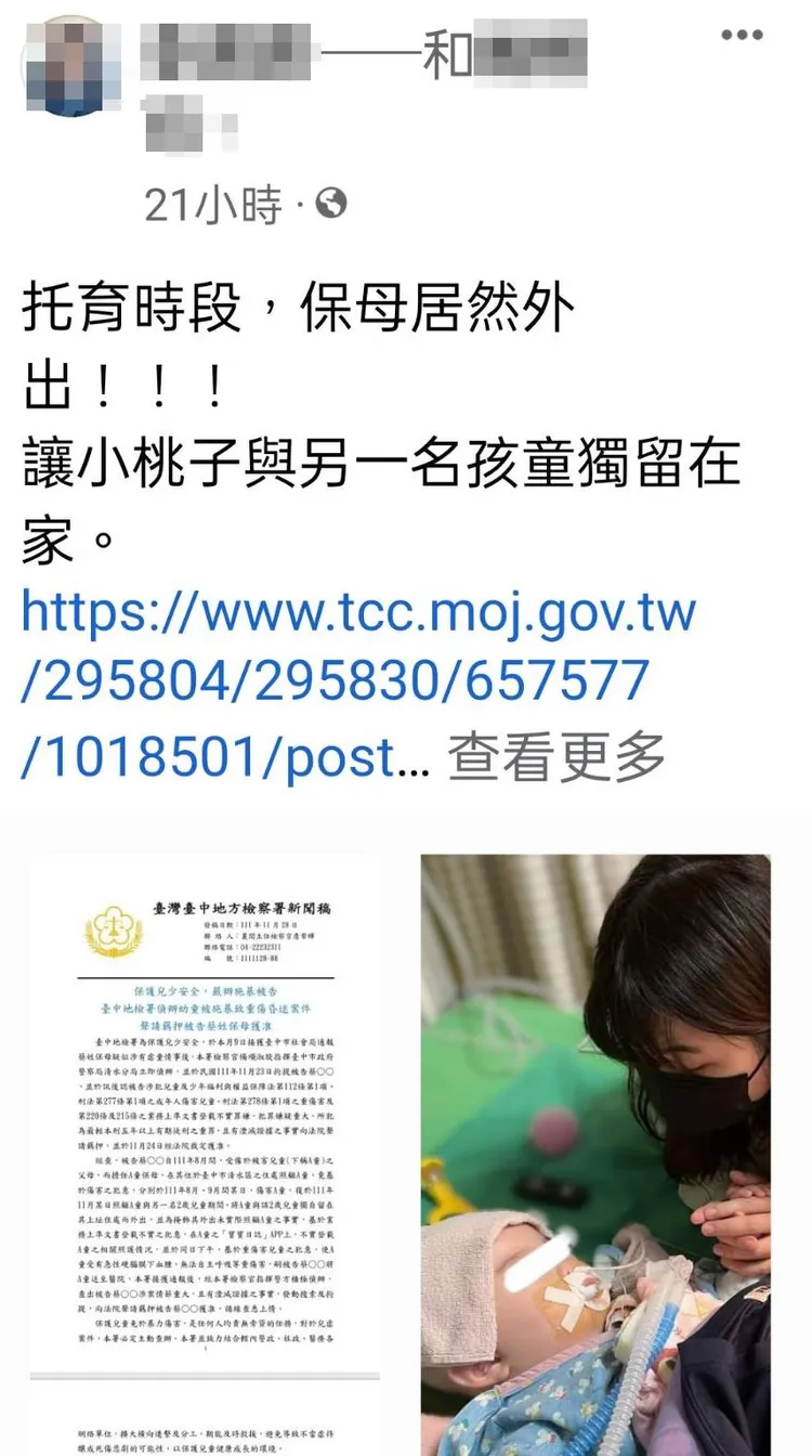 蔡姓保母收押後，小桃子媽媽在臉書沉痛發文，希望司法給他們真相與公道。翻攝小桃子媽媽臉書